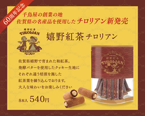 佐賀県嬉野で育まれた和紅茶。発酵バターを使用したクッキー生地にそれぞれ違う焙煎を施した紅茶葉を練り込んでおります。大人な味わいをお楽しみください