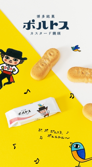 博多銘菓 ポルトス カスタード饅頭