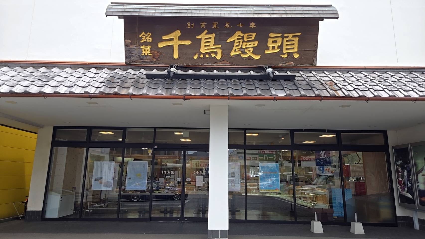 野芥店