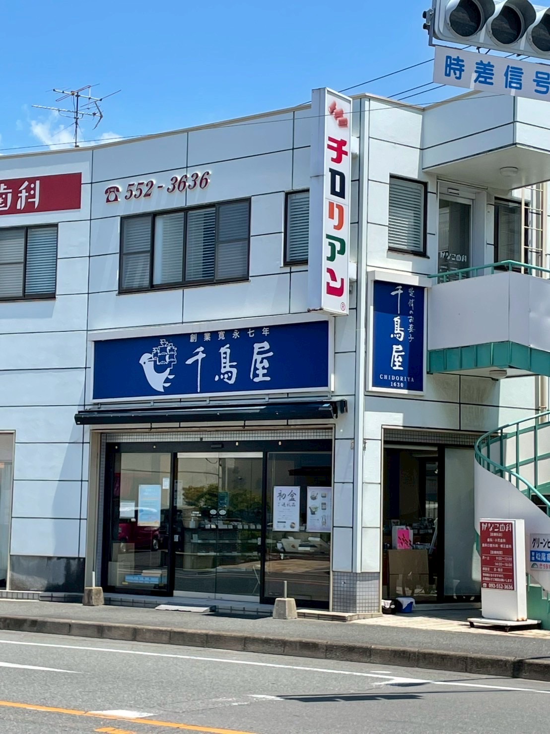 中尾店