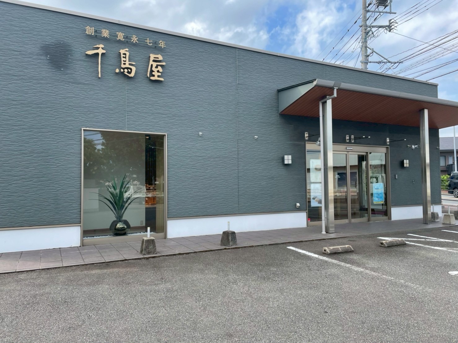 西長住店