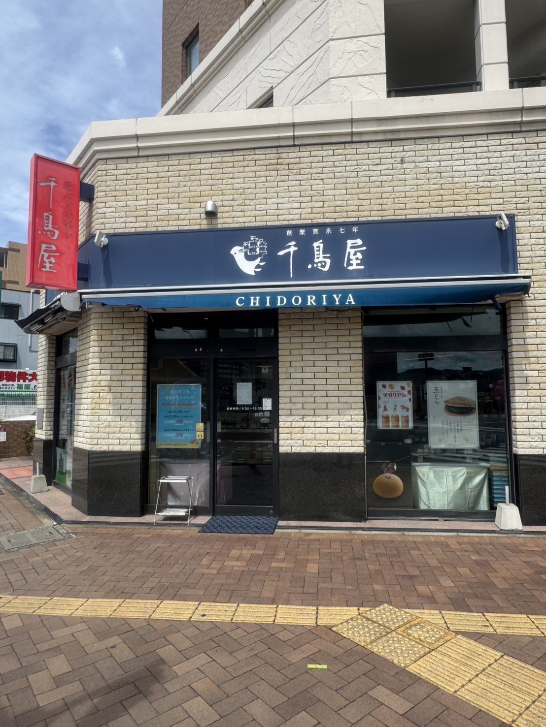 姪浜店