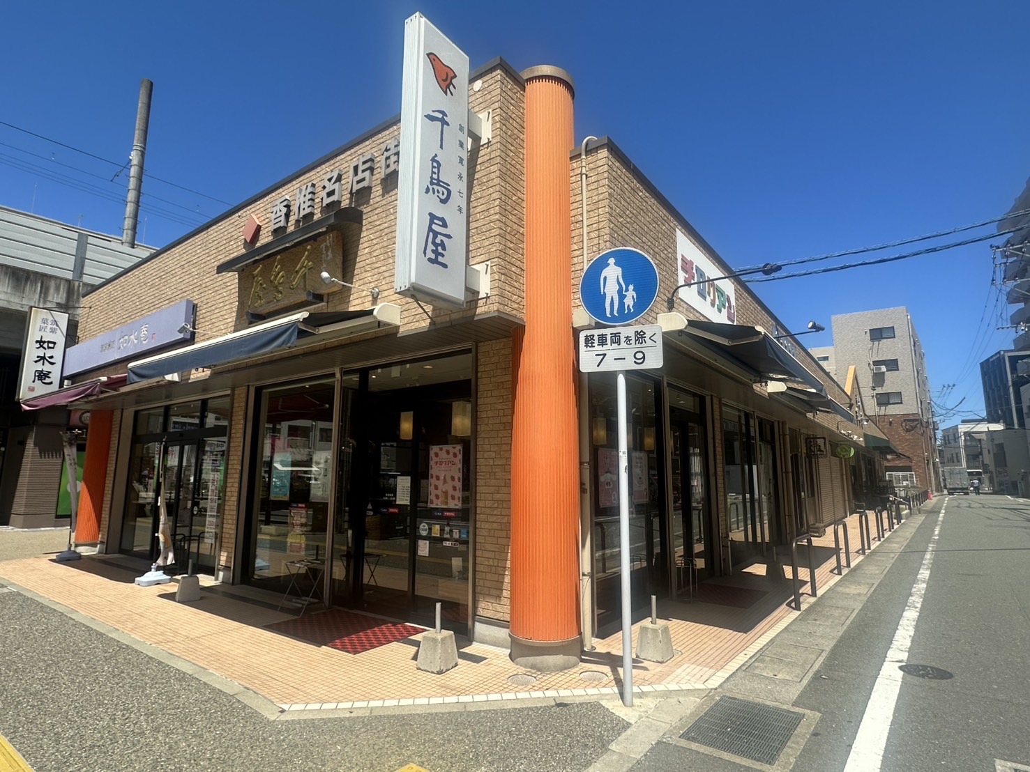 香椎名店街店