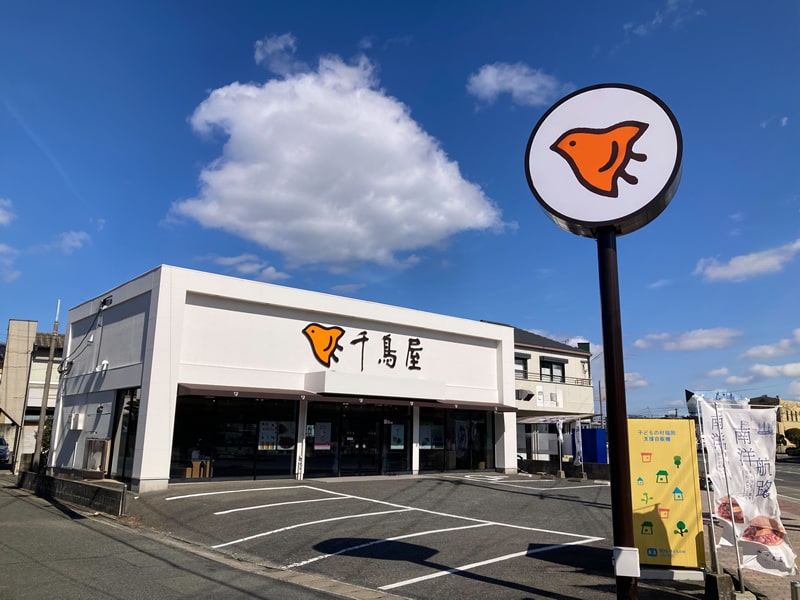 有田店