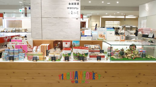 チロリアンショップ岩田屋店