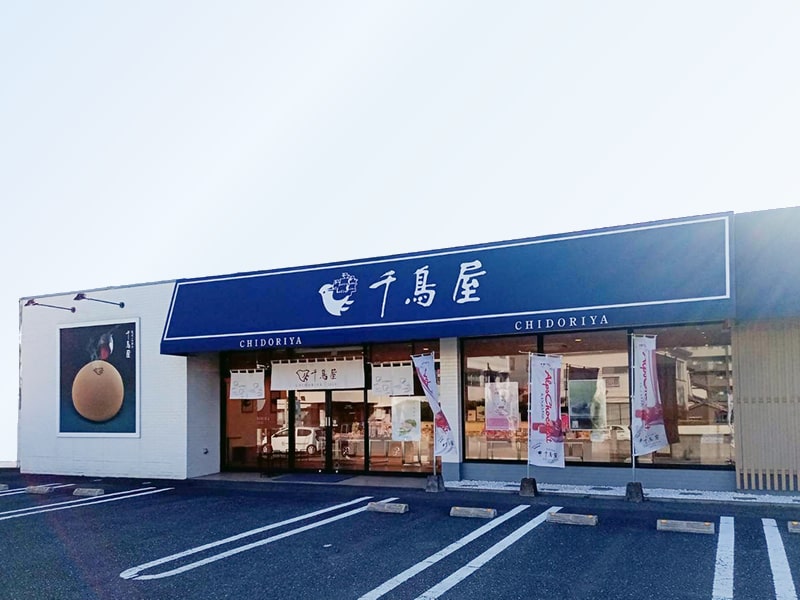 錦町店